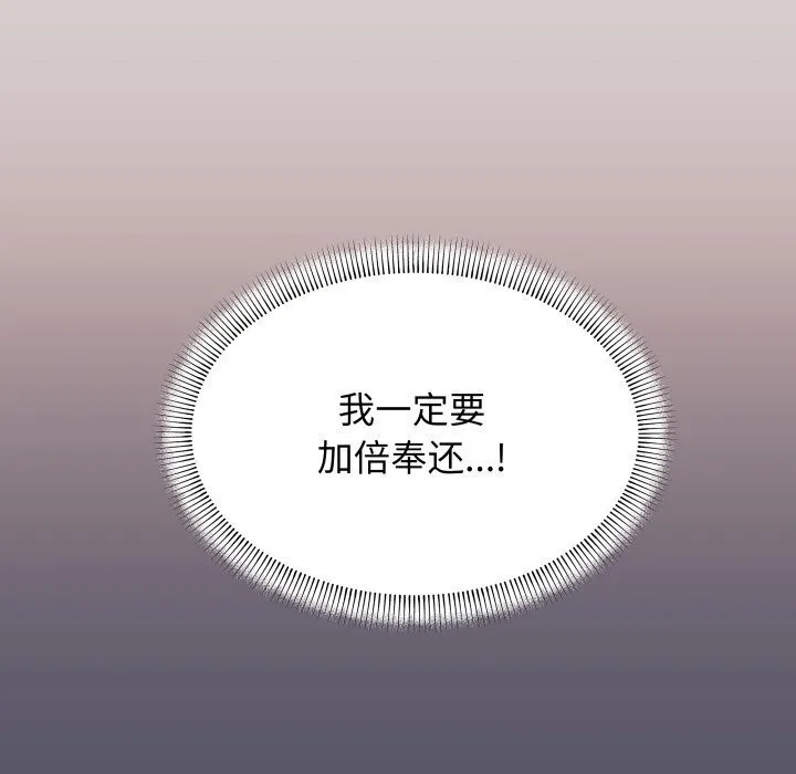 缺德邻居难相处 - 第12話 - page 114