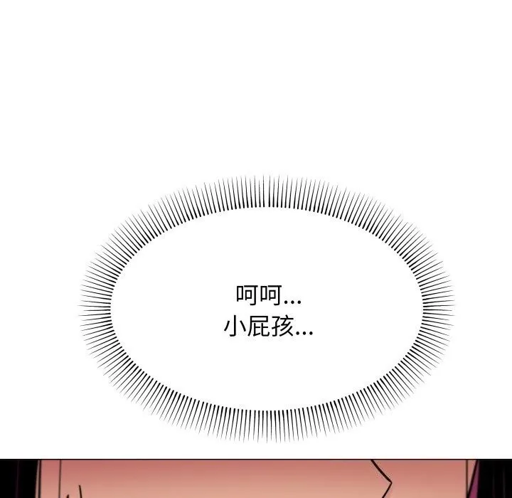 缺德邻居难相处 - 第12話 - page 125