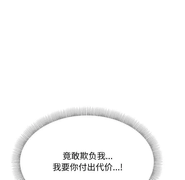 缺德邻居难相处 - 第12話 - page 127