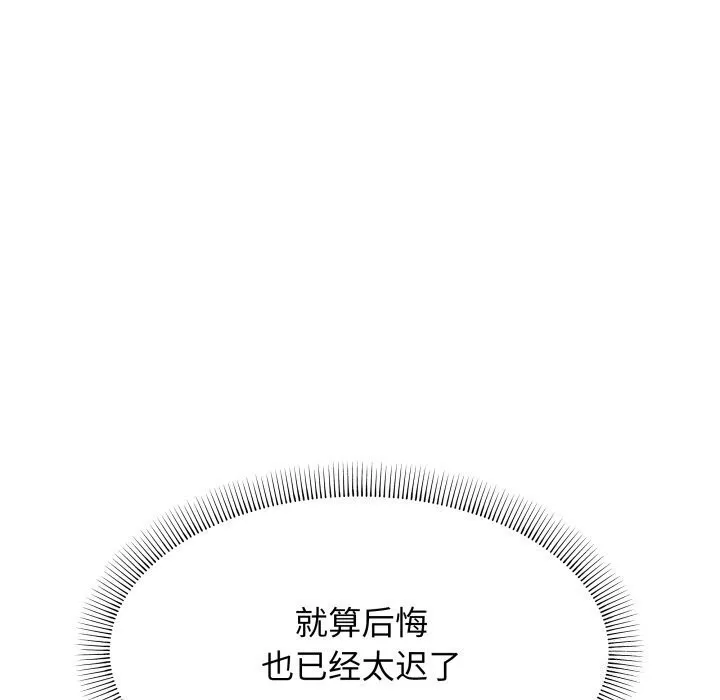 缺德邻居难相处 - 第12話 - page 130