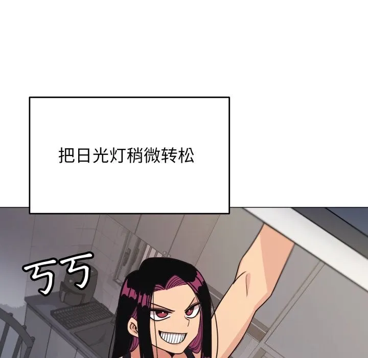 缺德邻居难相处 - 第12話 - page 140