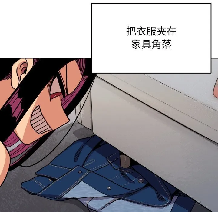 缺德邻居难相处 - 第12話 - page 146