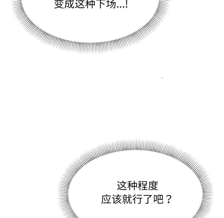 缺德邻居难相处 - 第12話 - page 152