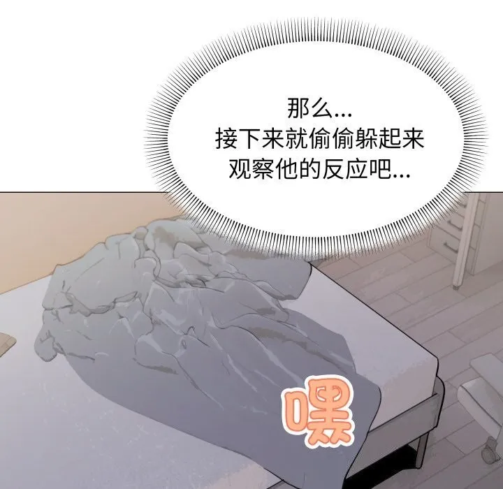 缺德邻居难相处 - 第12話 - page 160