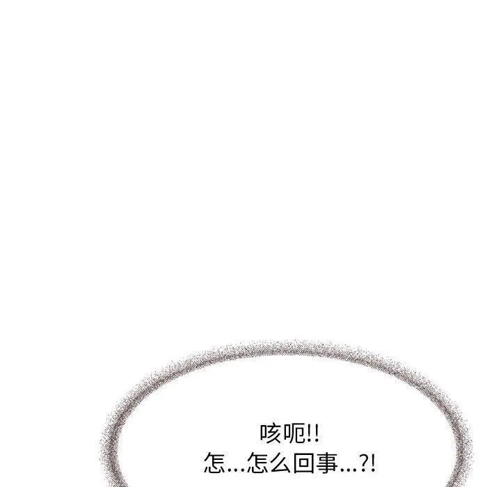 缺德邻居难相处 - 第7話 - page 13