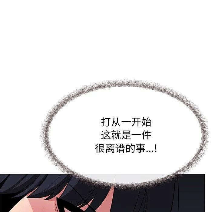 缺德邻居难相处 - 第7話 - page 29
