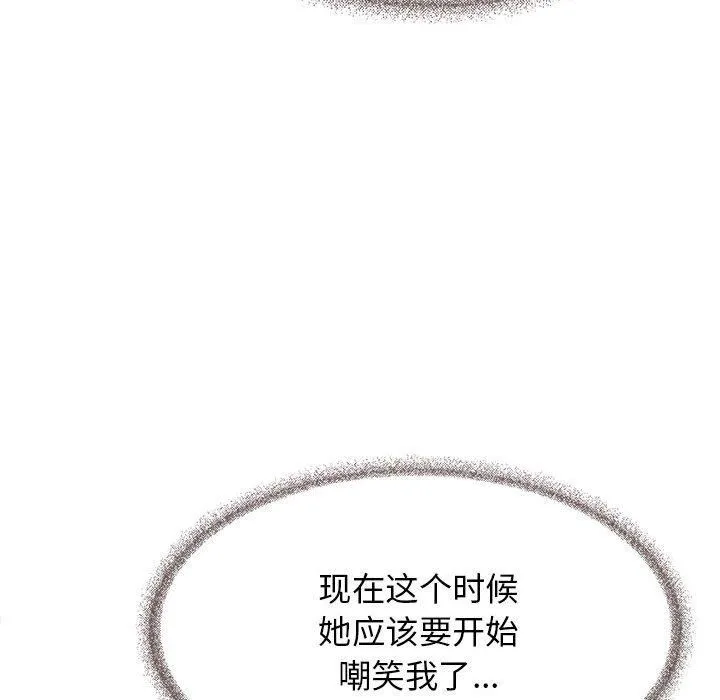 缺德邻居难相处 - 第7話 - page 49