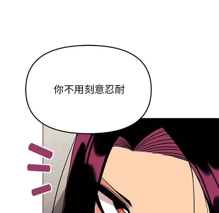 缺德邻居难相处 - 第7話 - page 59