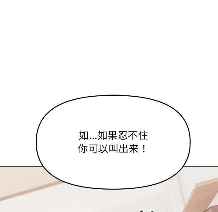 缺德邻居难相处 - 第7話 - page 61