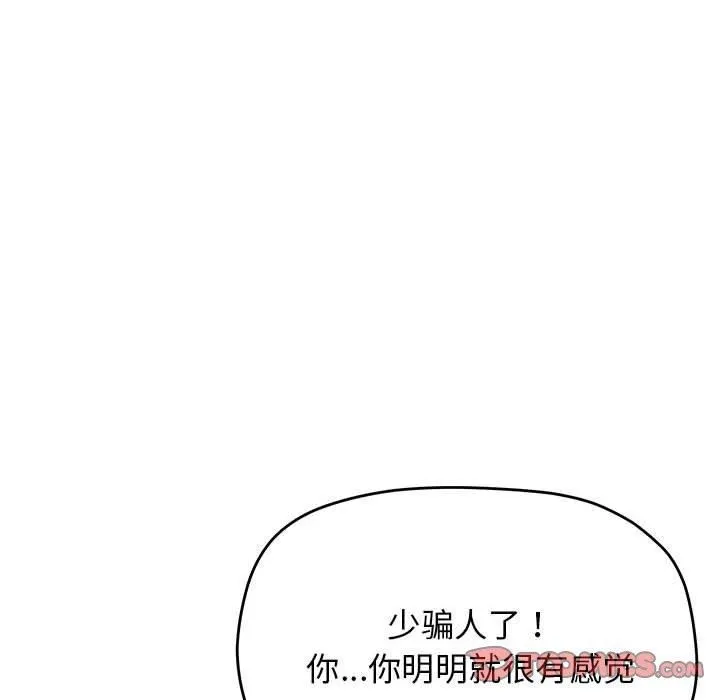 缺德邻居难相处 - 第7話 - page 64