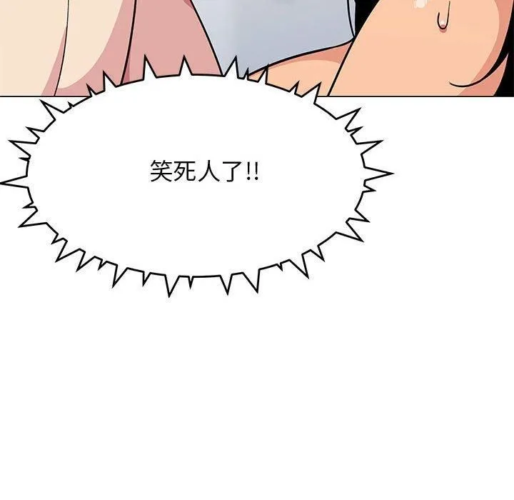 缺德邻居难相处 - 第7話 - page 66