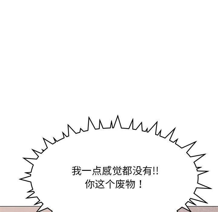 缺德邻居难相处 - 第7話 - page 67