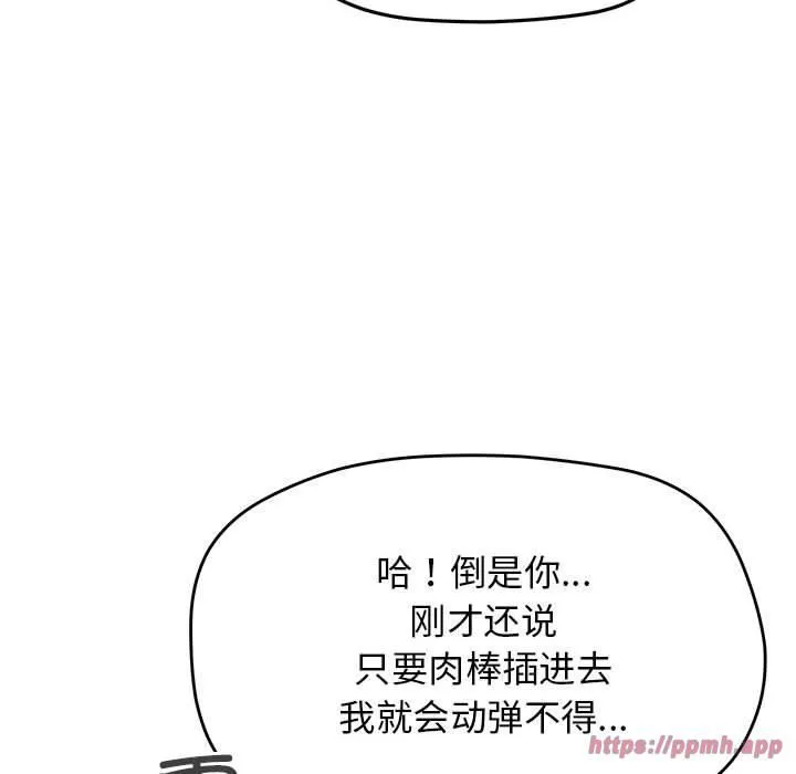 缺德邻居难相处 - 第7話 - page 70