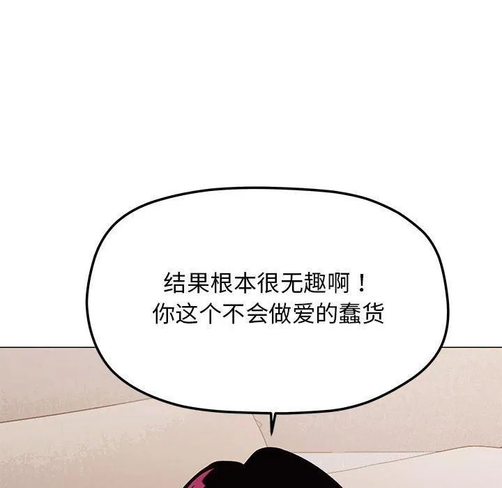 缺德邻居难相处 - 第7話 - page 73
