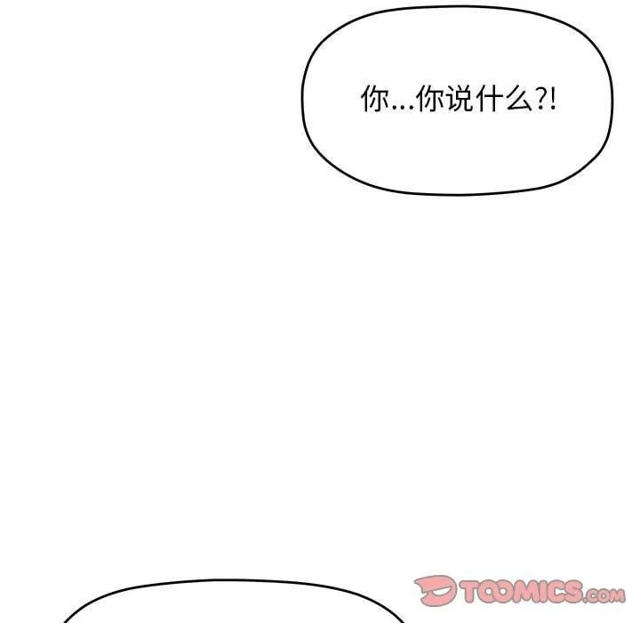 缺德邻居难相处 - 第7話 - page 76