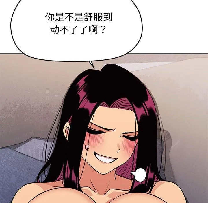 缺德邻居难相处 - 第7話 - page 77