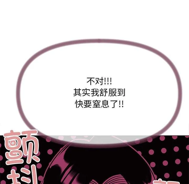 缺德邻居难相处 - 第7話 - page 79