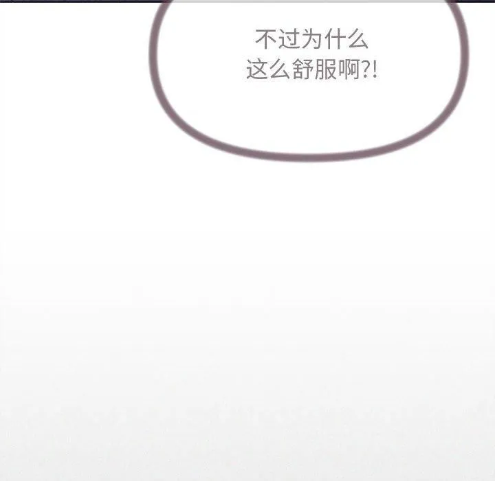 缺德邻居难相处 - 第7話 - page 84
