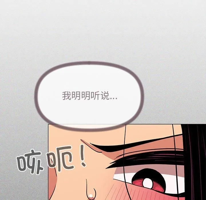 缺德邻居难相处 - 第7話 - page 85