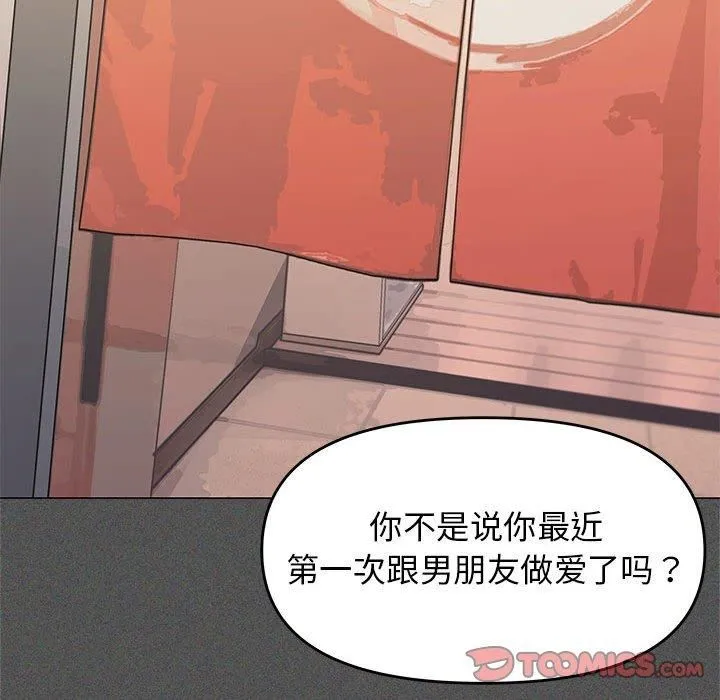 缺德邻居难相处 - 第7話 - page 88