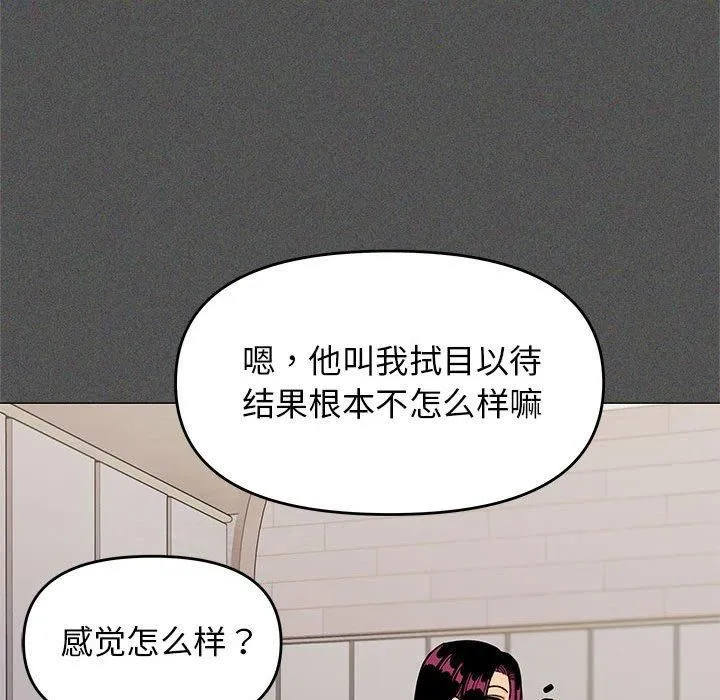 缺德邻居难相处 - 第7話 - page 89