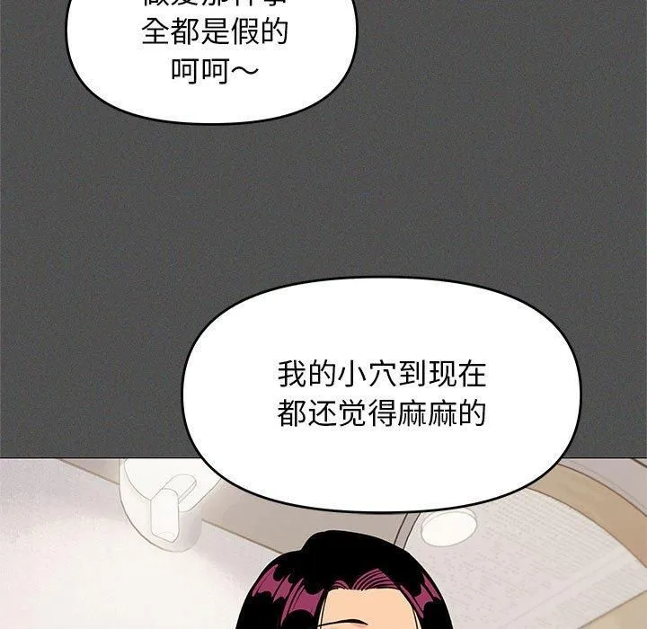 缺德邻居难相处 - 第7話 - page 93
