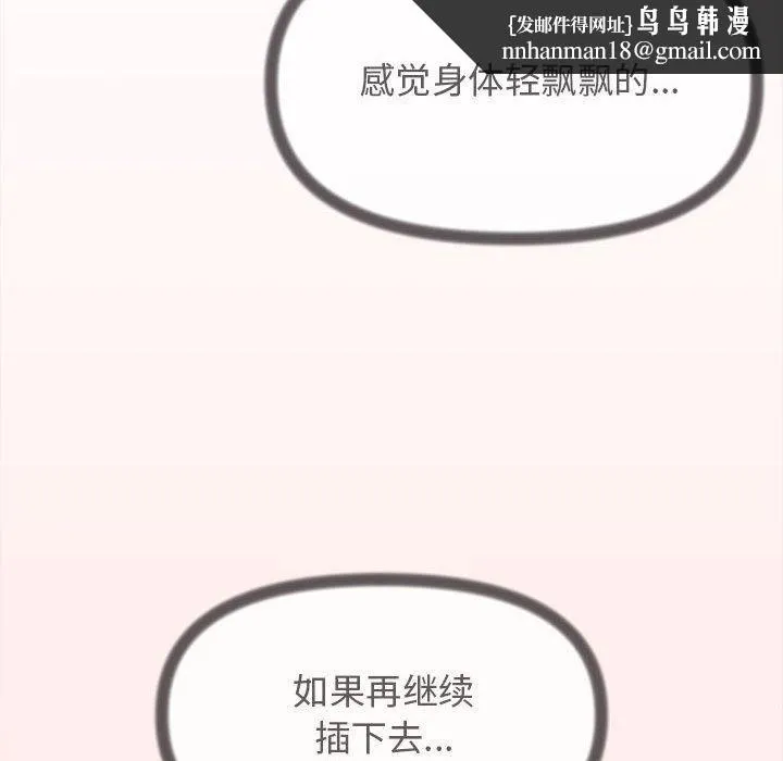 缺德邻居难相处 - 第7話 - page 105