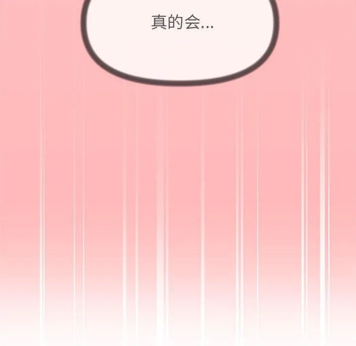 缺德邻居难相处 - 第7話 - page 109