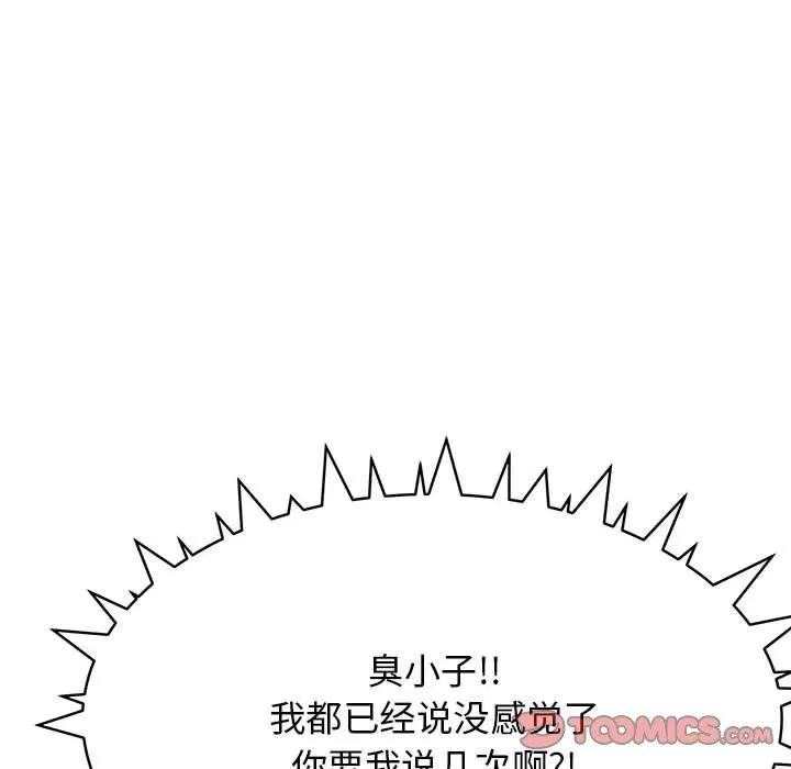 缺德邻居难相处 - 第7話 - page 112
