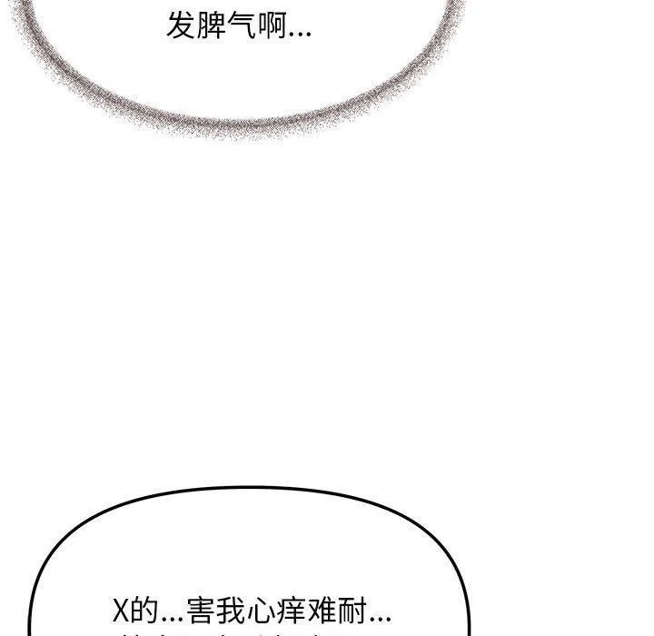 缺德邻居难相处 - 第7話 - page 115