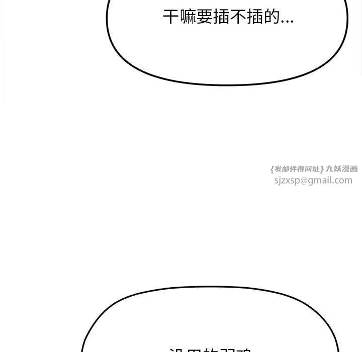缺德邻居难相处 - 第7話 - page 118
