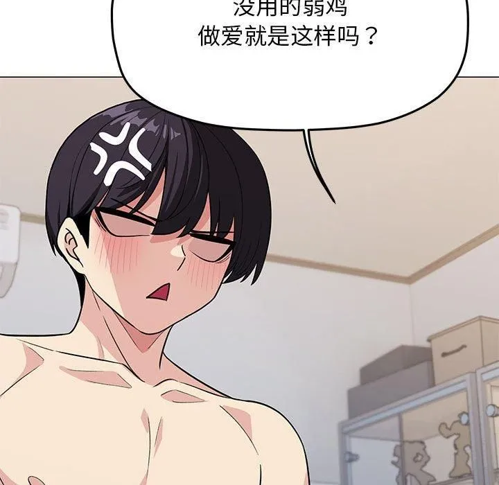 缺德邻居难相处 - 第7話 - page 119