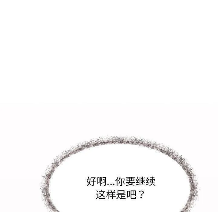缺德邻居难相处 - 第7話 - page 121