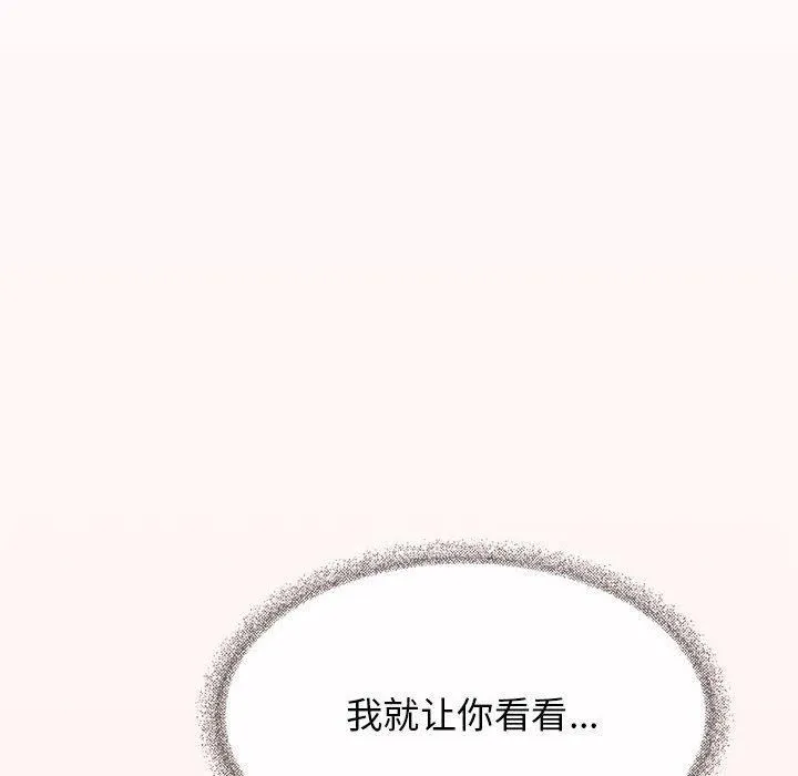 缺德邻居难相处 - 第7話 - page 123