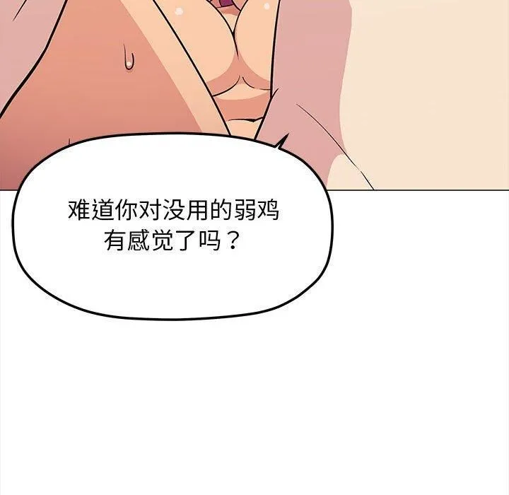 缺德邻居难相处 - 第7話 - page 138