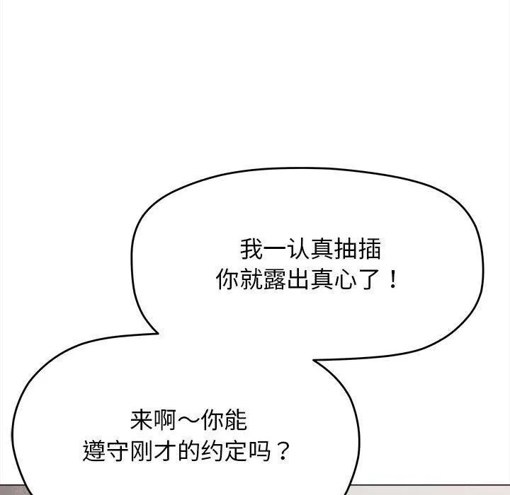 缺德邻居难相处 - 第7話 - page 139
