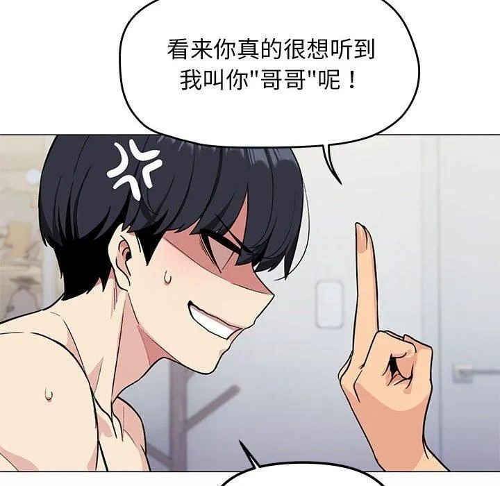 缺德邻居难相处 - 第7話 - page 143