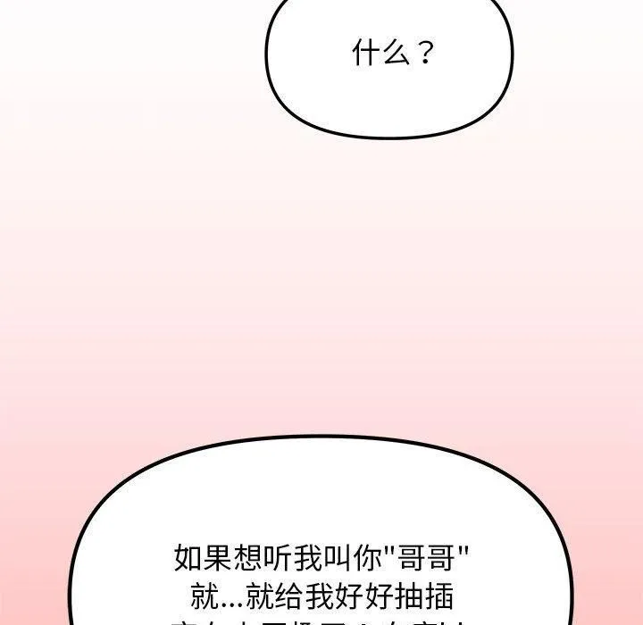 缺德邻居难相处 - 第7話 - page 144