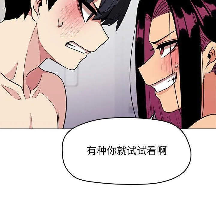 缺德邻居难相处 - 第7話 - page 149