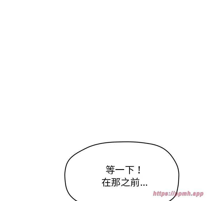 缺德邻居难相处 - 第7話 - page 150