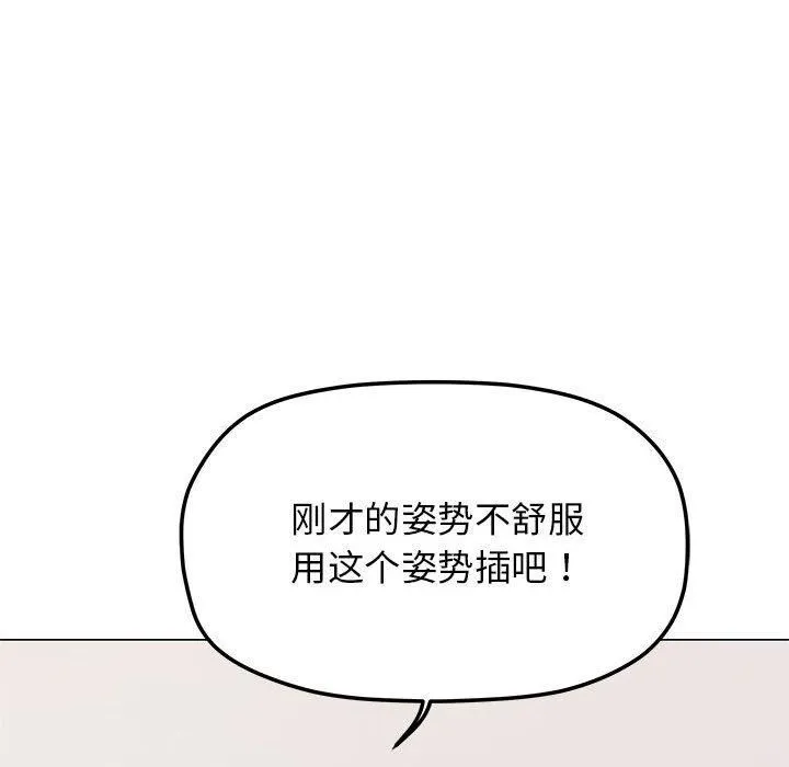 缺德邻居难相处 - 第7話 - page 155