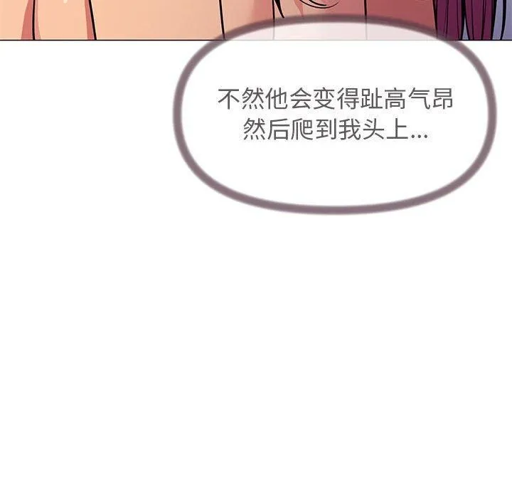 缺德邻居难相处 - 第7話 - page 161