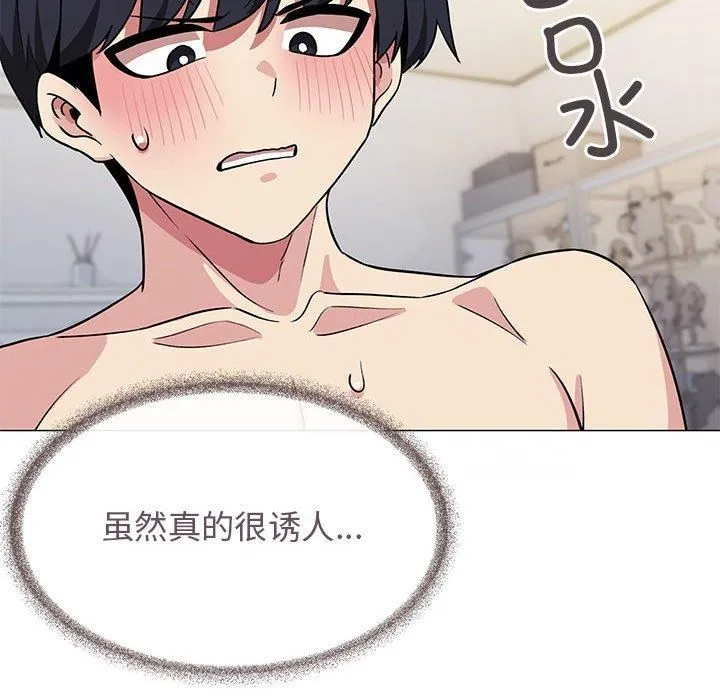 缺德邻居难相处 - 第7話 - page 168