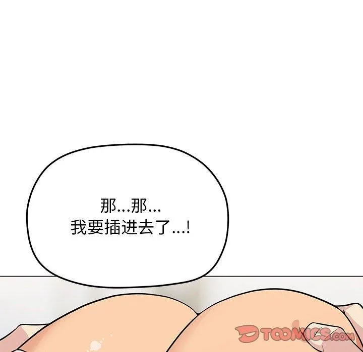 缺德邻居难相处 - 第7話 - page 172