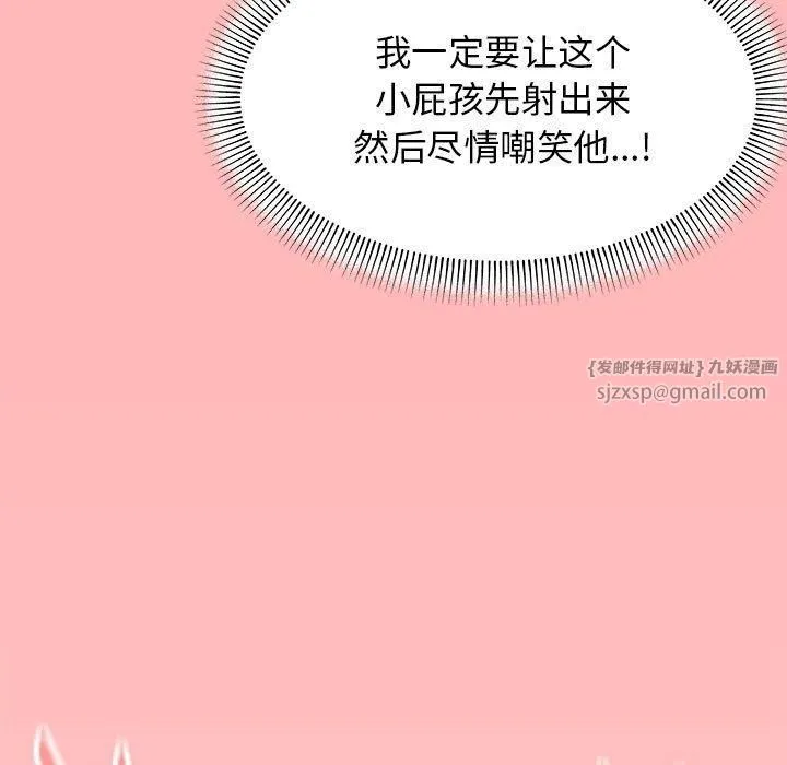缺德邻居难相处 - 第7話 - page 193