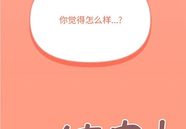 缺德邻居难相处 - 第4話 - page 2