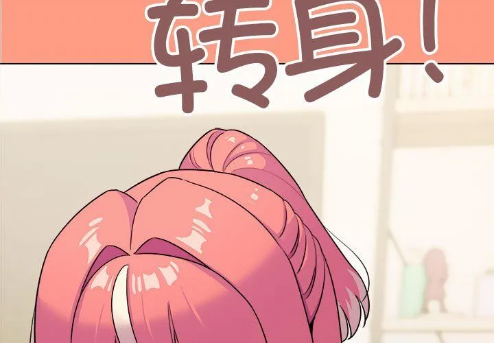 缺德邻居难相处 - 第4話 - page 3