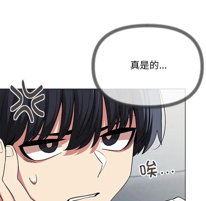 缺德邻居难相处 - 第4話 - page 11