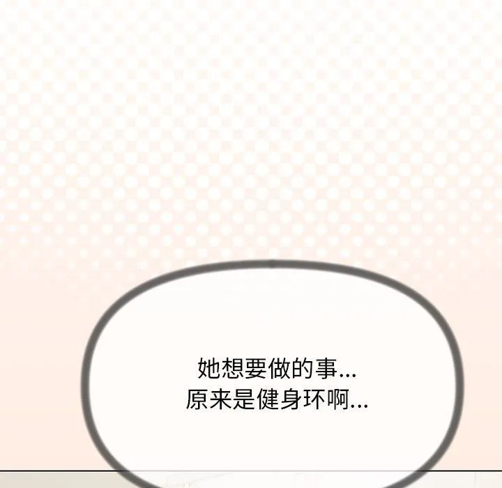 缺德邻居难相处 - 第4話 - page 13