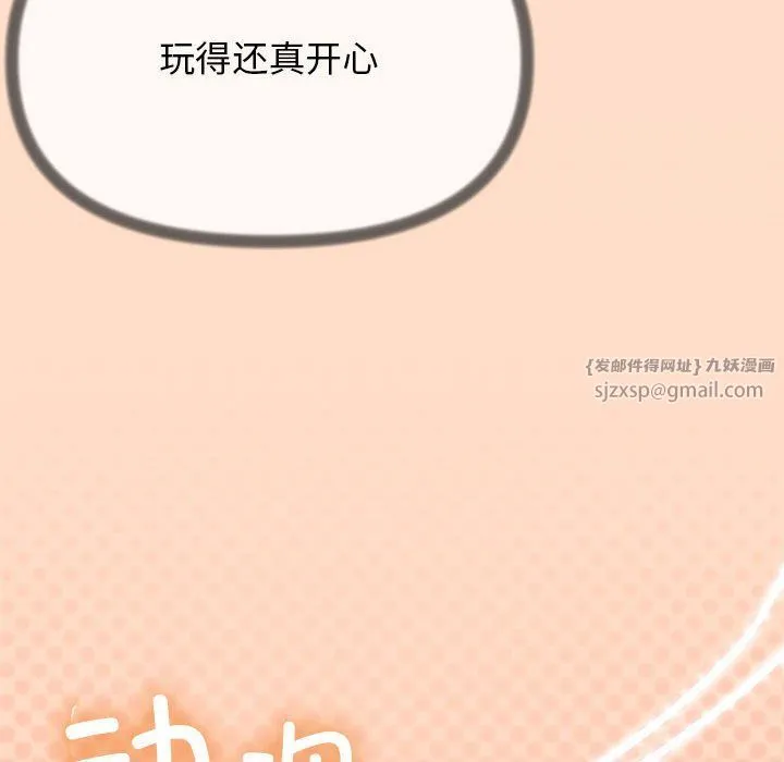 缺德邻居难相处 - 第4話 - page 16